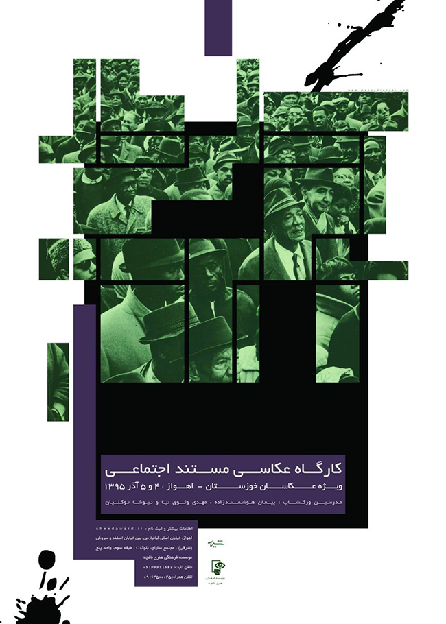 ورکشاپ تخصصی عکاسی مستند اجتماعی در اهواز برگزار می‌شود