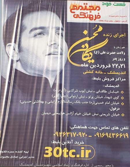 کنسرت موسیقی محسن یگانه دارای مجوز قانونی است