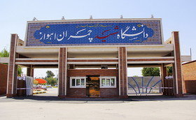 کسب سه عنوان برتر دانشگاه شهیدچمران اهواز در جشنواره ملی حرکت