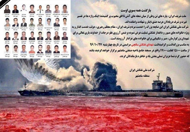 بزرگداشت شهدای نفتکش سانچی در ماهشهر برگزار می‌شود