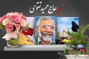 روایت خواندنی همسر شهید مدافع حرم «حمید ‌تقوی‌فر» از ویژگی‌های فردی شهید