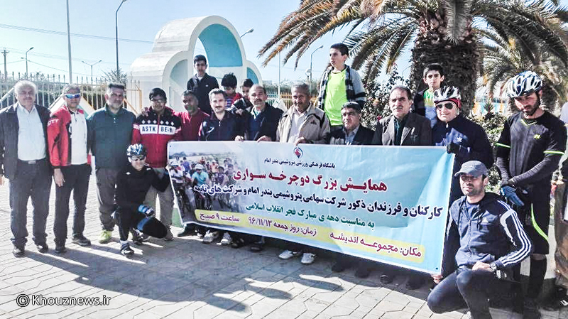 همایش برزگ دوچرخه سواری کارکنان و فرزندان شرکت پتروشیمی بندر امام خمینی همایش برزگ دوچرخه سواری کارکنان و فرزندان شرکت پتروشیمی بندر امام خمینی