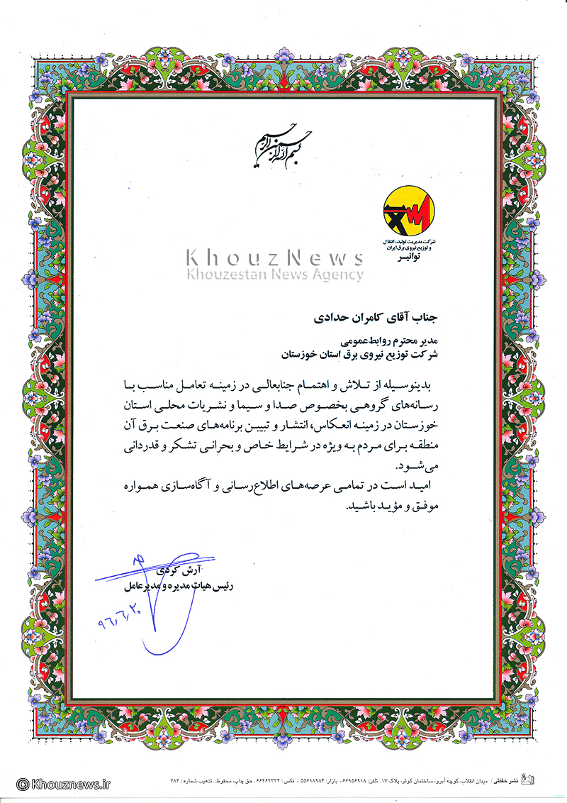 ارتباطات رسانه ای شرکت توزیع برق خوزستان قابل تقدیر است