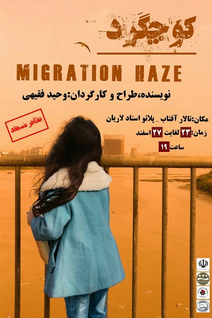 تئاتر مستند به ندرت در ایران اتفاق می‌افتد