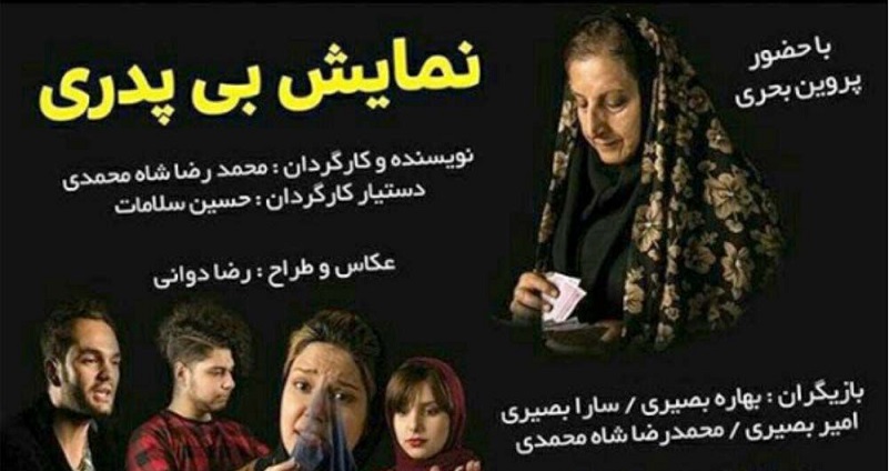 «بی‌پدری» در اهواز بر قاف است
