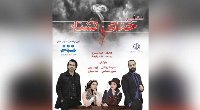 اسد سیاح «خدای کشتار» را به تالار آفتاب اهواز آورده است