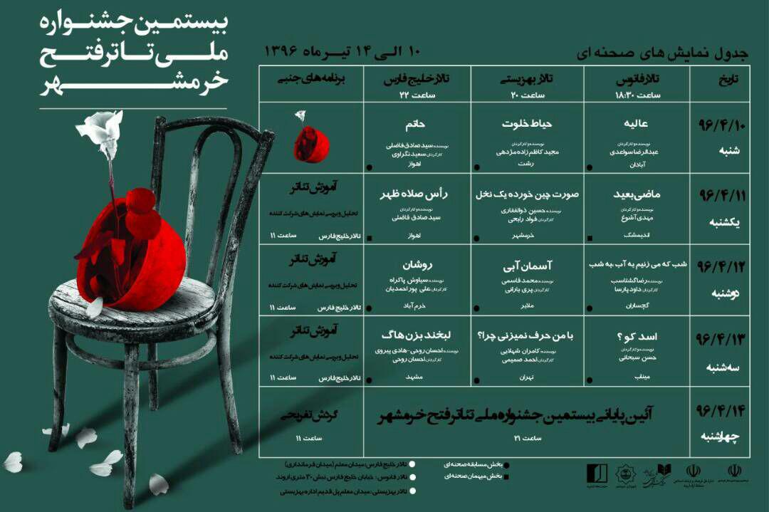 آغاز به کار جشنواره ملی تئاتر فتح خرمشهر از امروز