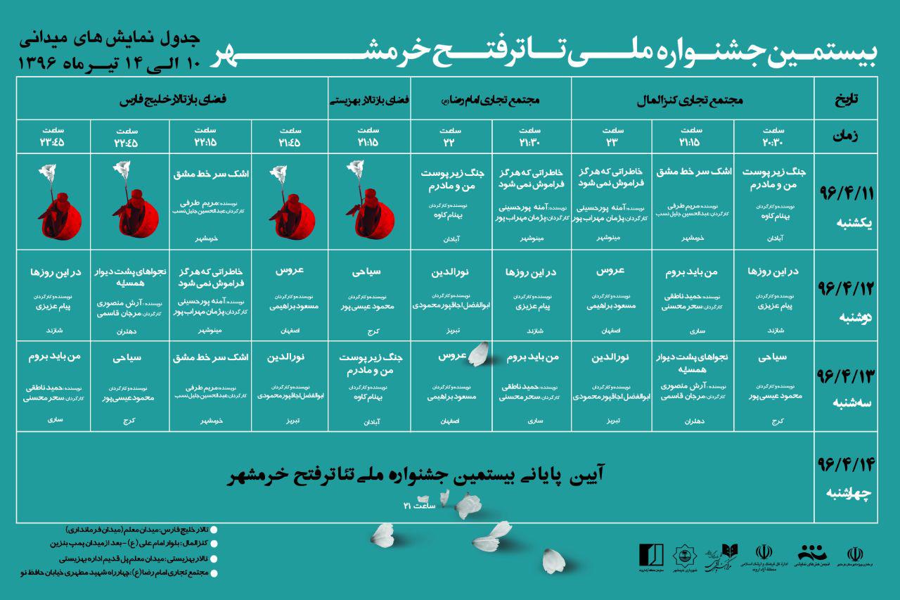 آغاز به کار جشنواره ملی تئاتر فتح خرمشهر از امروز