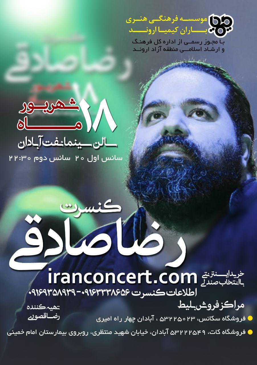سلطان مشکی‎پوش در سینما نفت آبادان می‎خواند