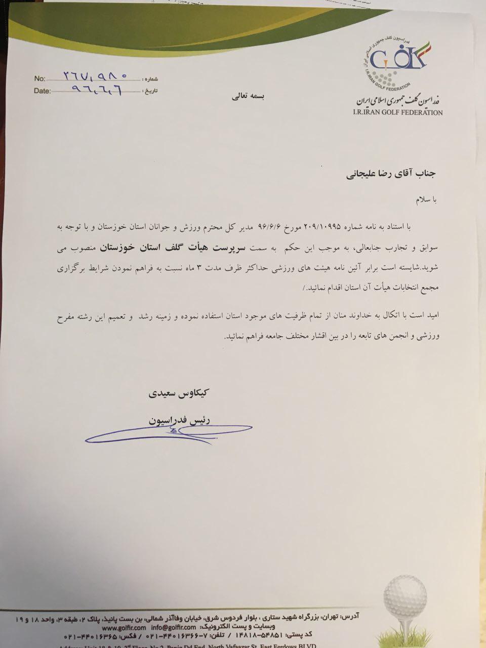 رضا علیجانی سرپرست هیئت گلف استان خوزستان شد رضا علیجانی سرپرست هیئت گلف استان خوزستان شد