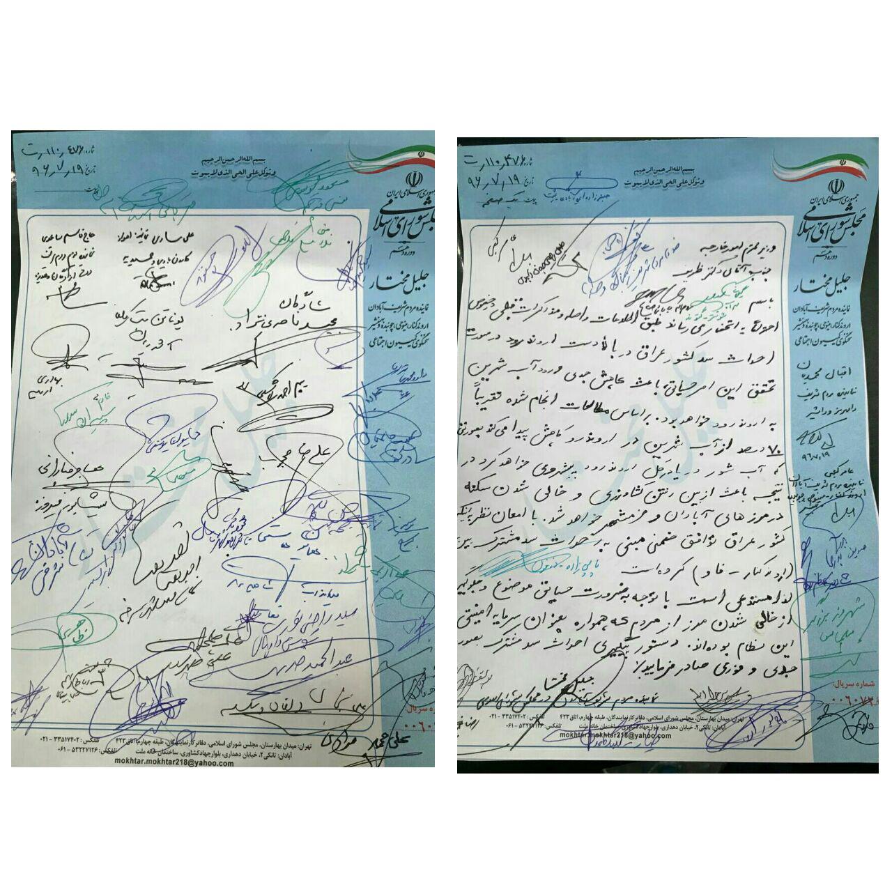 50 نماینده مجلس خواستار احداث سد دوستی ایران و عراق برروی آبراه اروندرود شدند