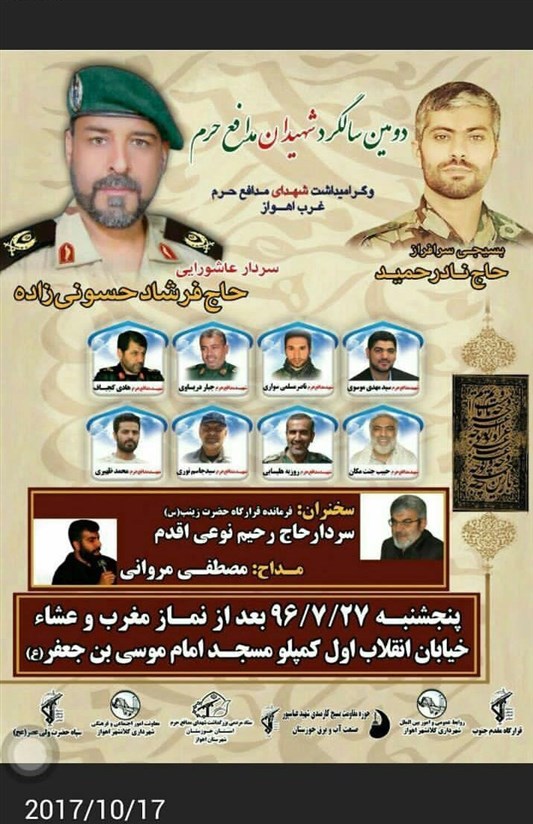 سالگرد شهیدان سالگرد شهیدان