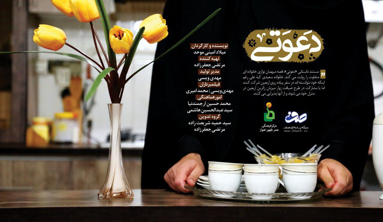 24 اثر شبکه رسانه‌ای صف به جشنواره عمار رسید