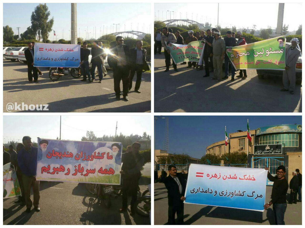 کشاورزان هندیجانی مقابل فرمانداری تجمع کردند