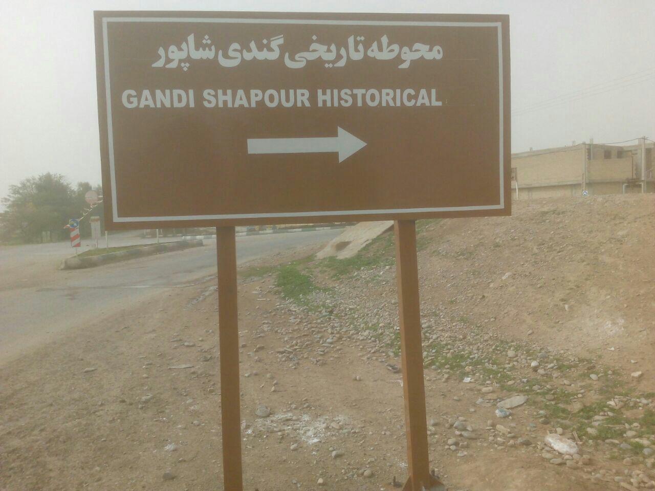 جندی شاپور، سرآغاز شکل‌گیری نخستین دانشگاه جهان