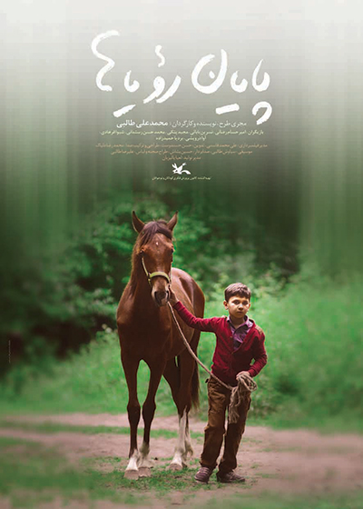 «پایان رویاها» از یازدهم آذر در سینماهای کانون خوزستان