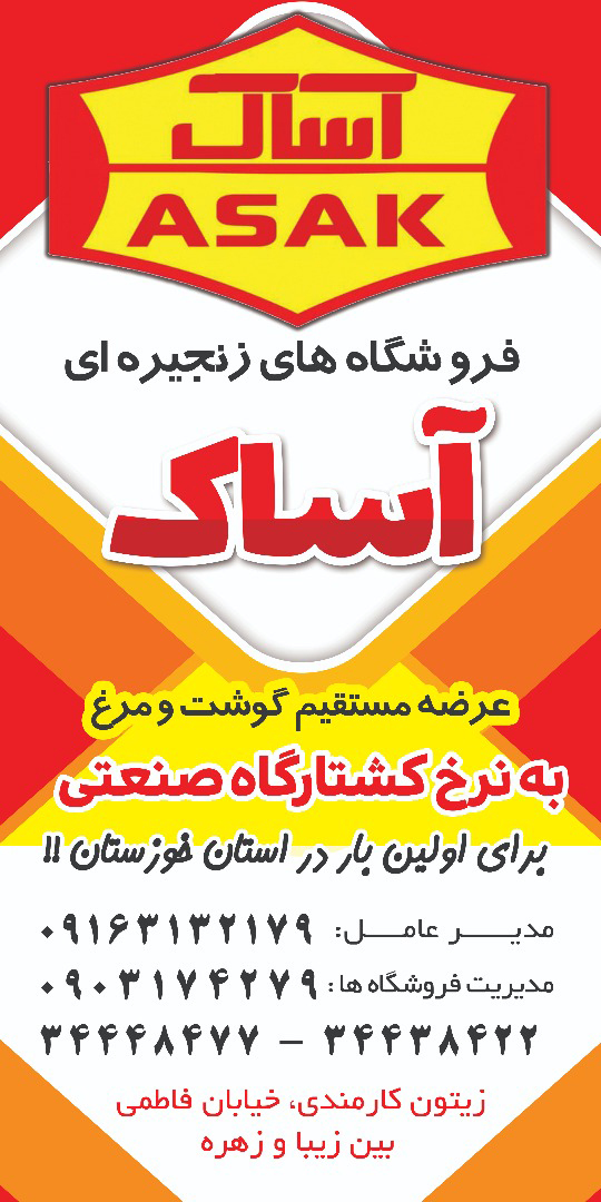 عرضه گوشت گوسفند و گوساله به نرخ کشتارگاه صنعتی دام اهواز