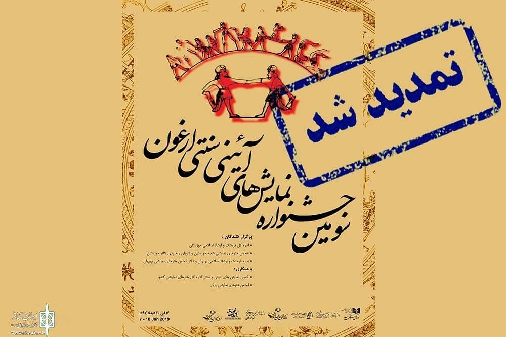 نشستی برای جشنواره آیینی سنتی نرگس ارغون بهبهان