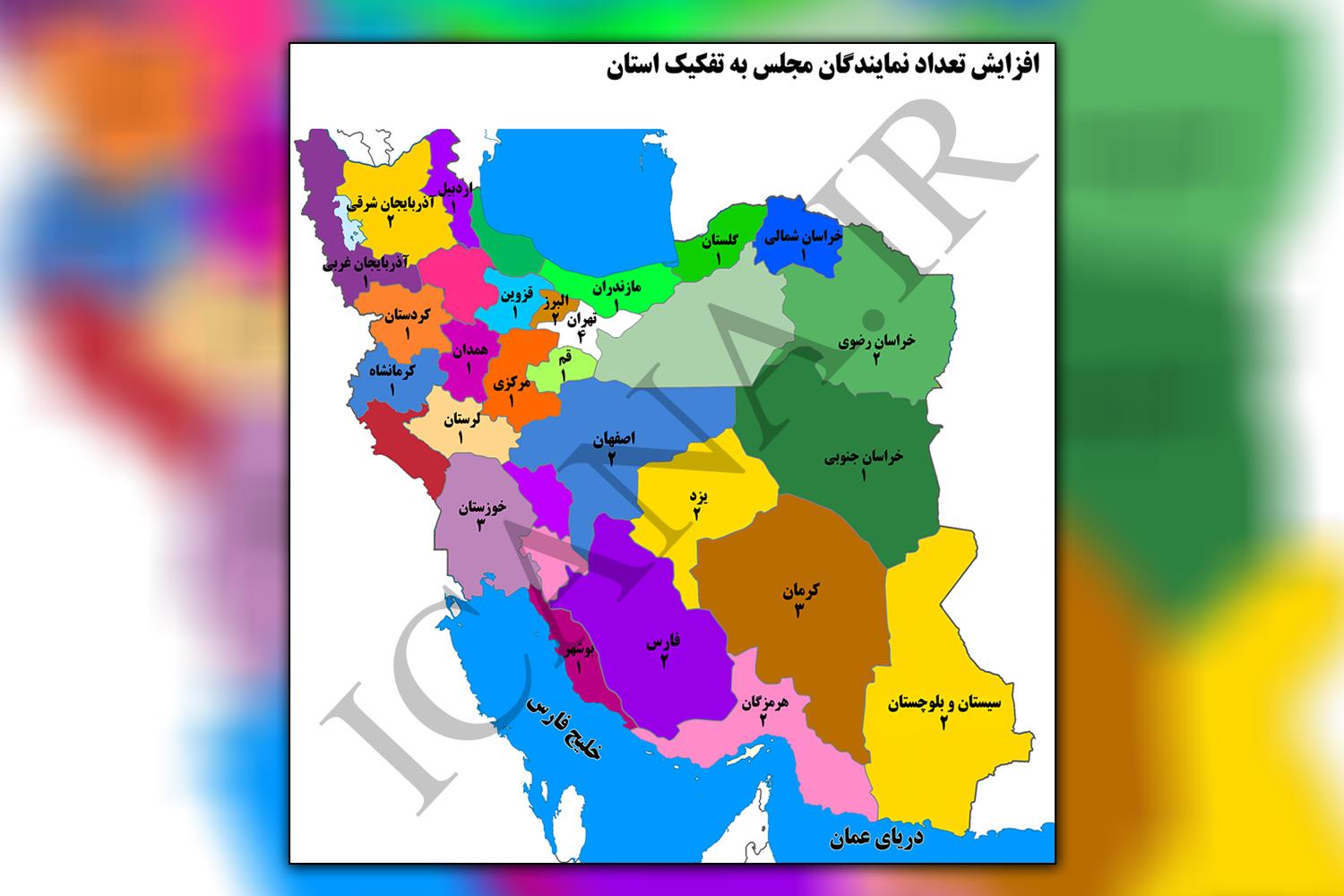 سهم استان‌ها از طرح افزایش تعداد نمایندگان چقدر است؟