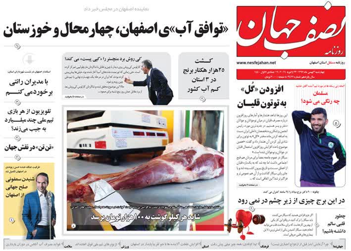 «توافق آب»ي اصفهان، چهارمحال و خوزستان «توافق آب»ي اصفهان، چهارمحال و خوزستان