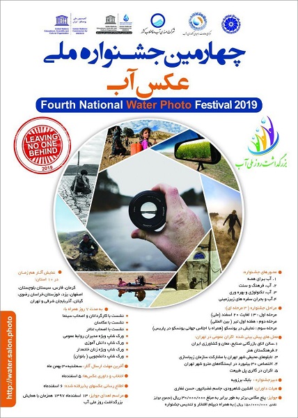 موفقیت عکاسان خوزستانی در جشنواره ملی عکس آب