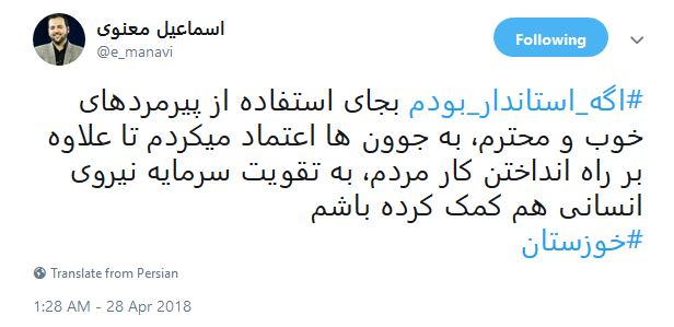 #اگه_استاندار_بودم...