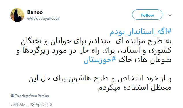 #اگه_استاندار_بودم...