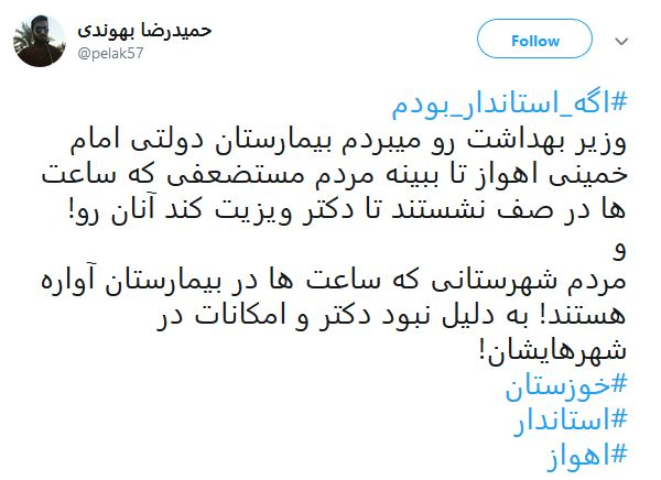 #اگه_استاندار_بودم...
