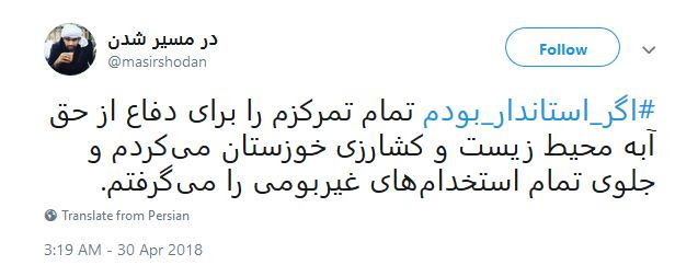 #اگه_استاندار_بودم...