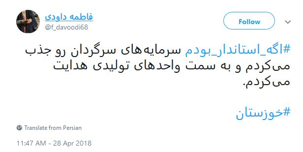 #اگه_استاندار_بودم...