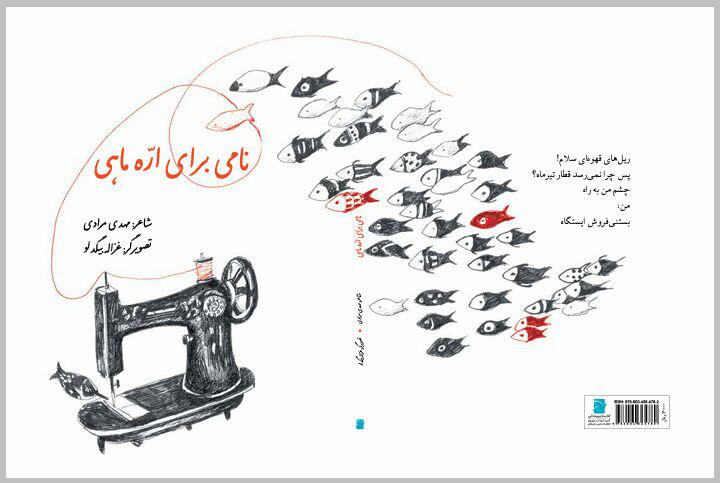 مهدی مرادی برای اره ماهی نام تازه ای برگزید