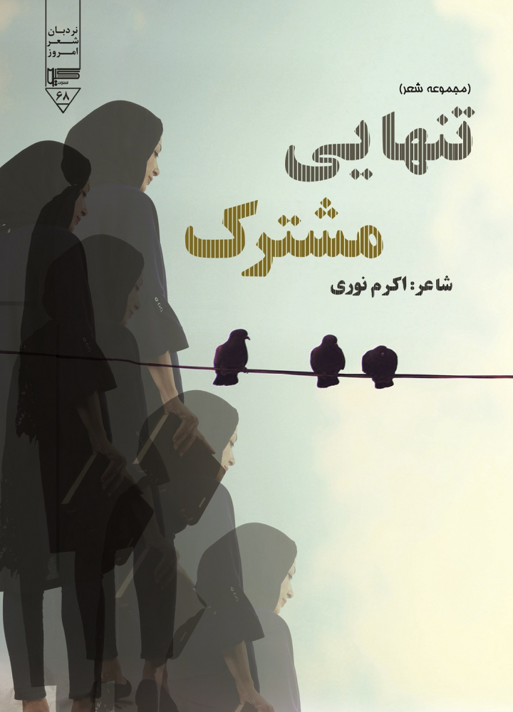 رونمایی از شعرهای شاعر اندیمشکی به نفع ایتام