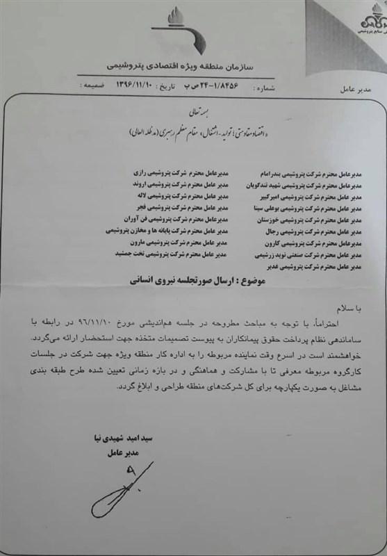 اعتراض کارگران پتروشیمی بندرامام به ترازبندی طرح طبقه‌بندی مشاغل