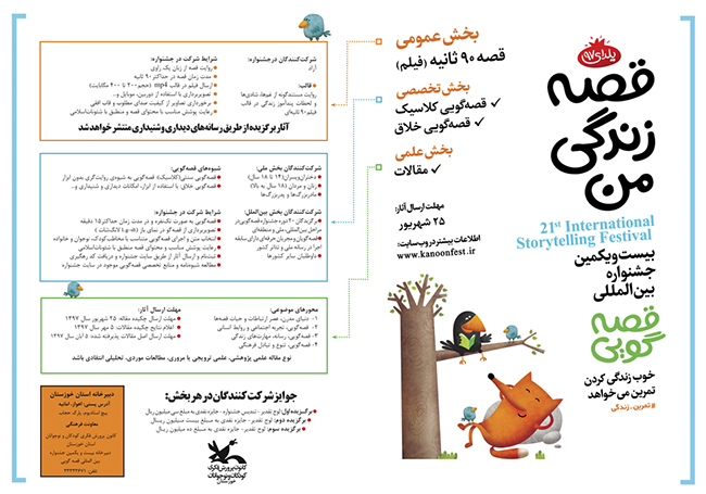 آغاز مرحله استانی بیست و یکمین جشنواره بین‌المللی قصه‌گویی کانون در خوزستان