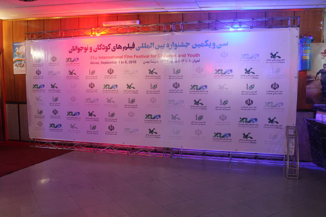 آغاز جشنواره بین‌المللی فیلم کودک و نوجوان در اهواز