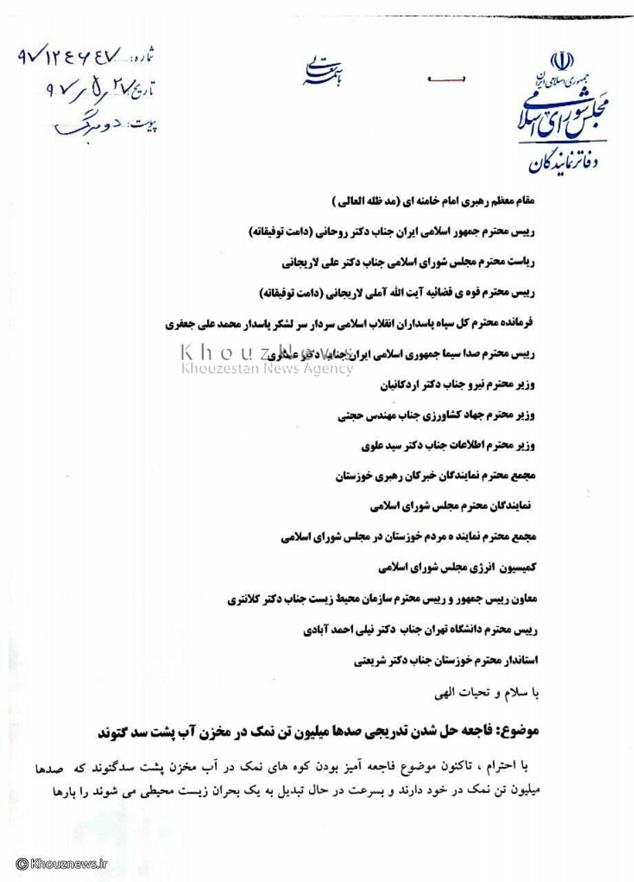 استمداد نماینده شوشتر و گتوند از  مقام معظم رهبری برای حل مشکل سد گتوند