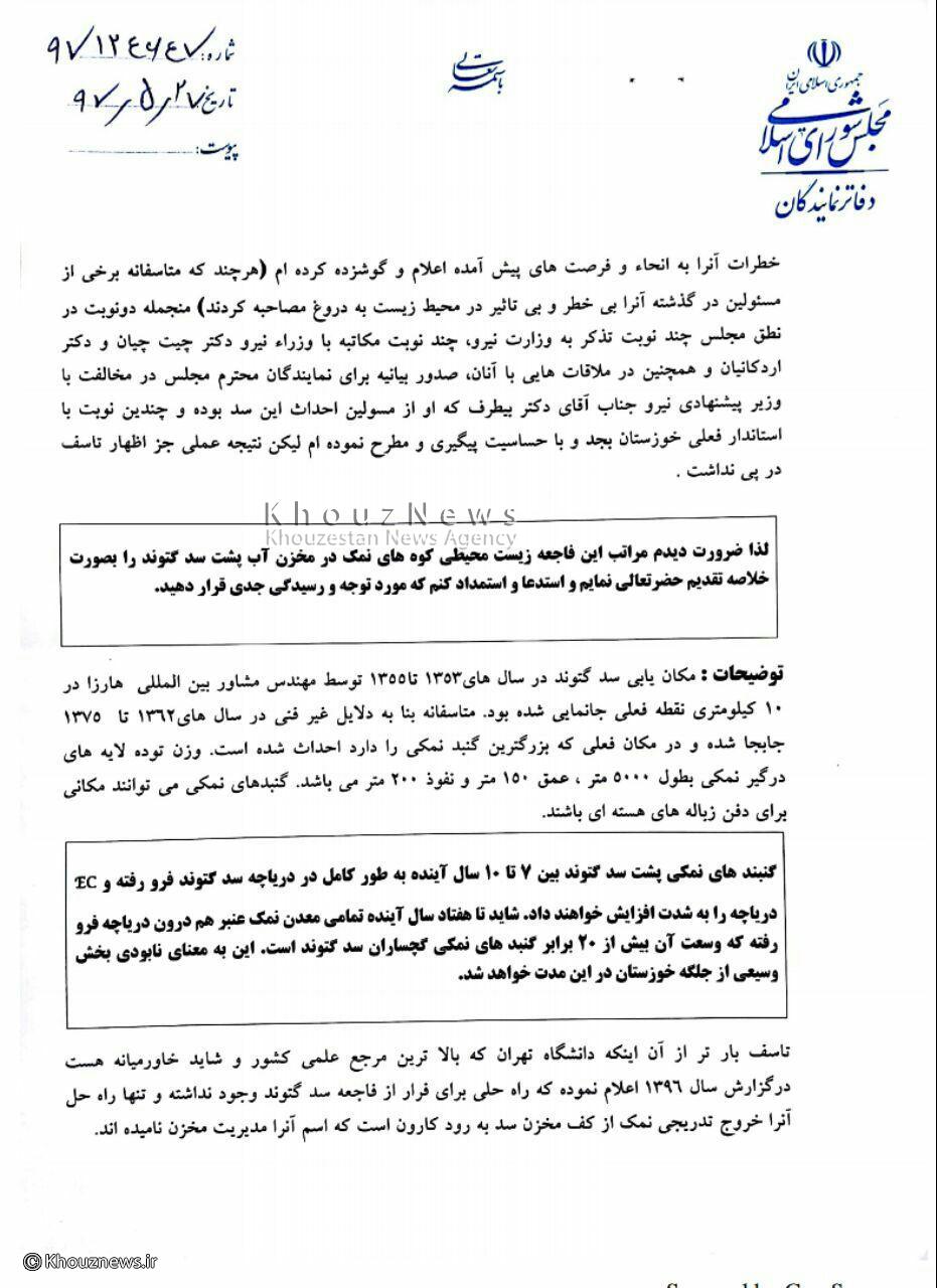 استمداد نماینده شوشتر و گتوند از  مقام معظم رهبری برای حل مشکل سد گتوند