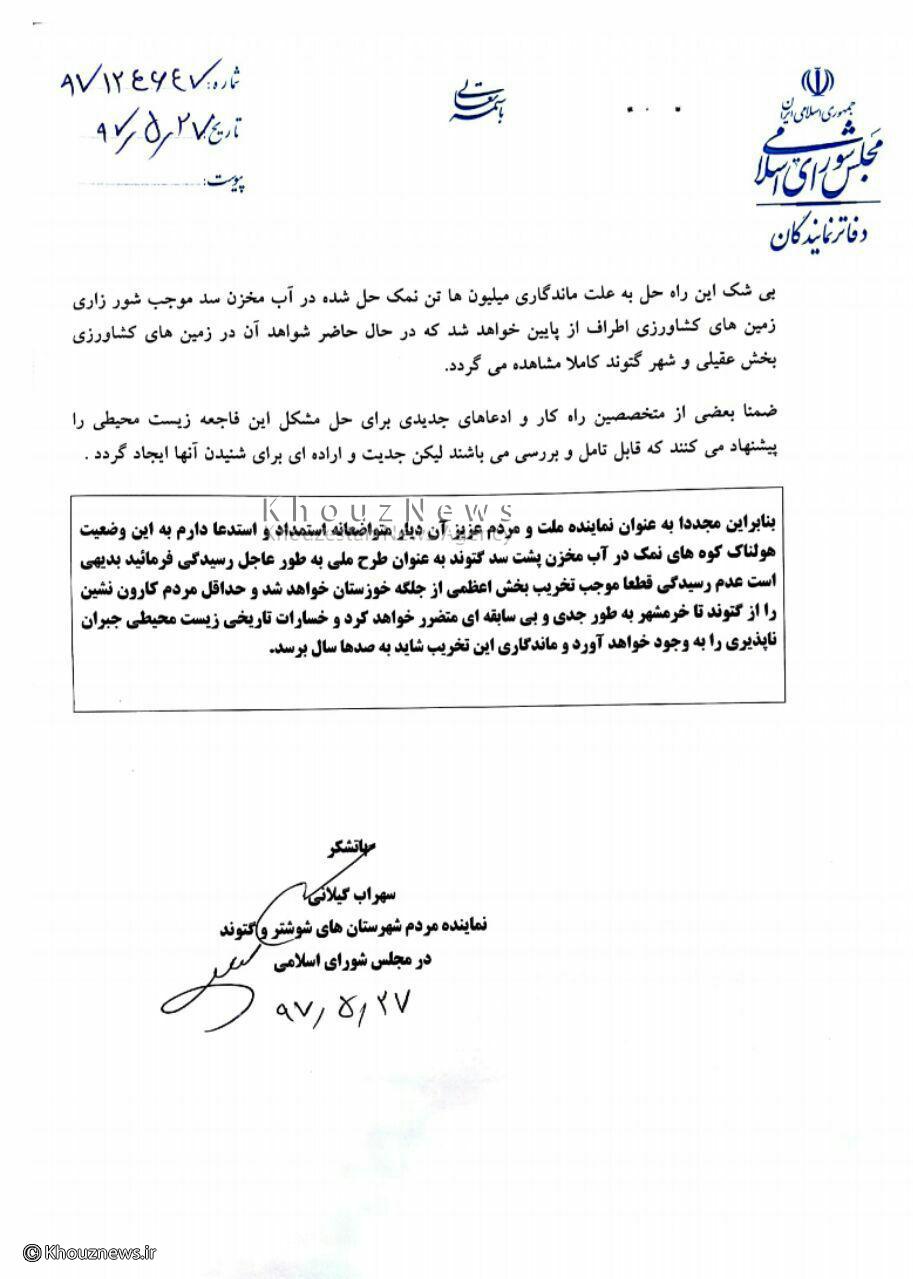 استمداد نماینده شوشتر و گتوند از  مقام معظم رهبری برای حل مشکل سد گتوند