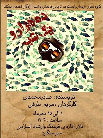اجرای نمایش «ده هزار و یک شب» در سوسنگرد