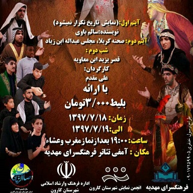 اجرای سه نمایش در فرهنگسرای مهدیه کوت عبدالله