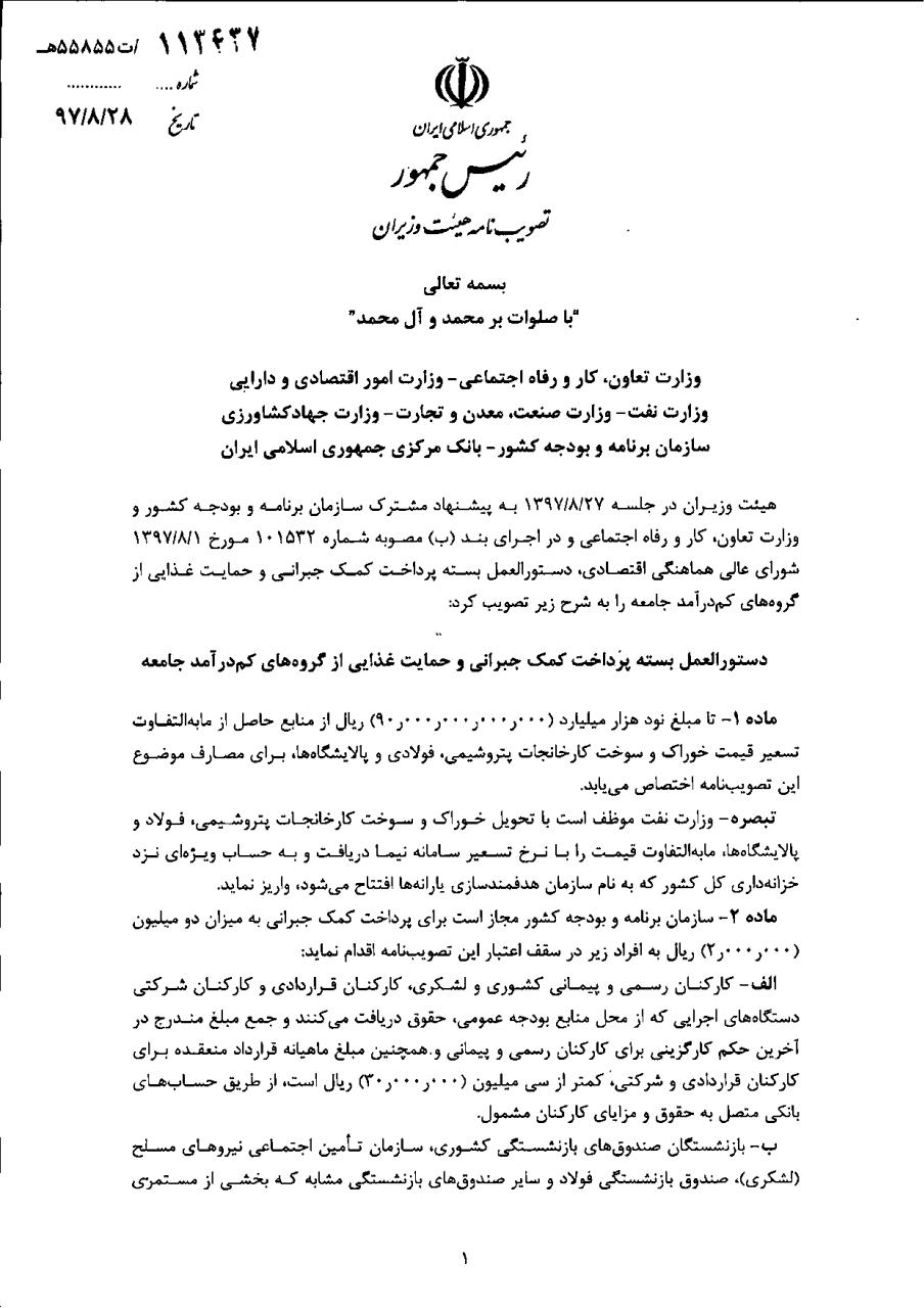 پرداخت کمک جبرانی خانوارهای کم‌درآمد ابلاغ شد