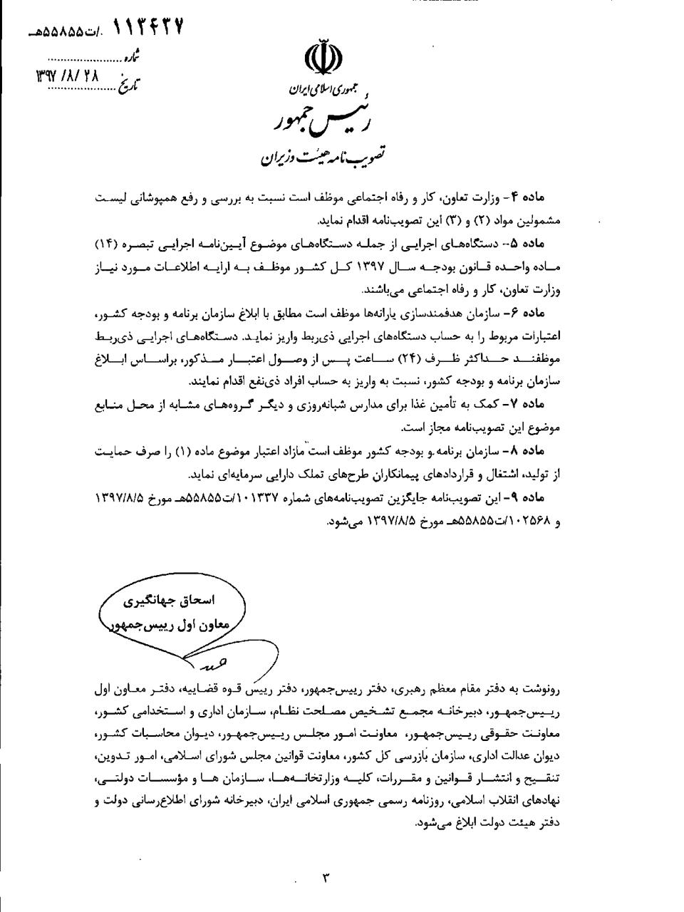 پرداخت کمک جبرانی خانوارهای کم‌درآمد ابلاغ شد