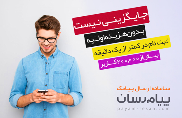 سامانه ارسال پیامک انتخاباتی؛ برگ برنده شما در انتخابات مجلس