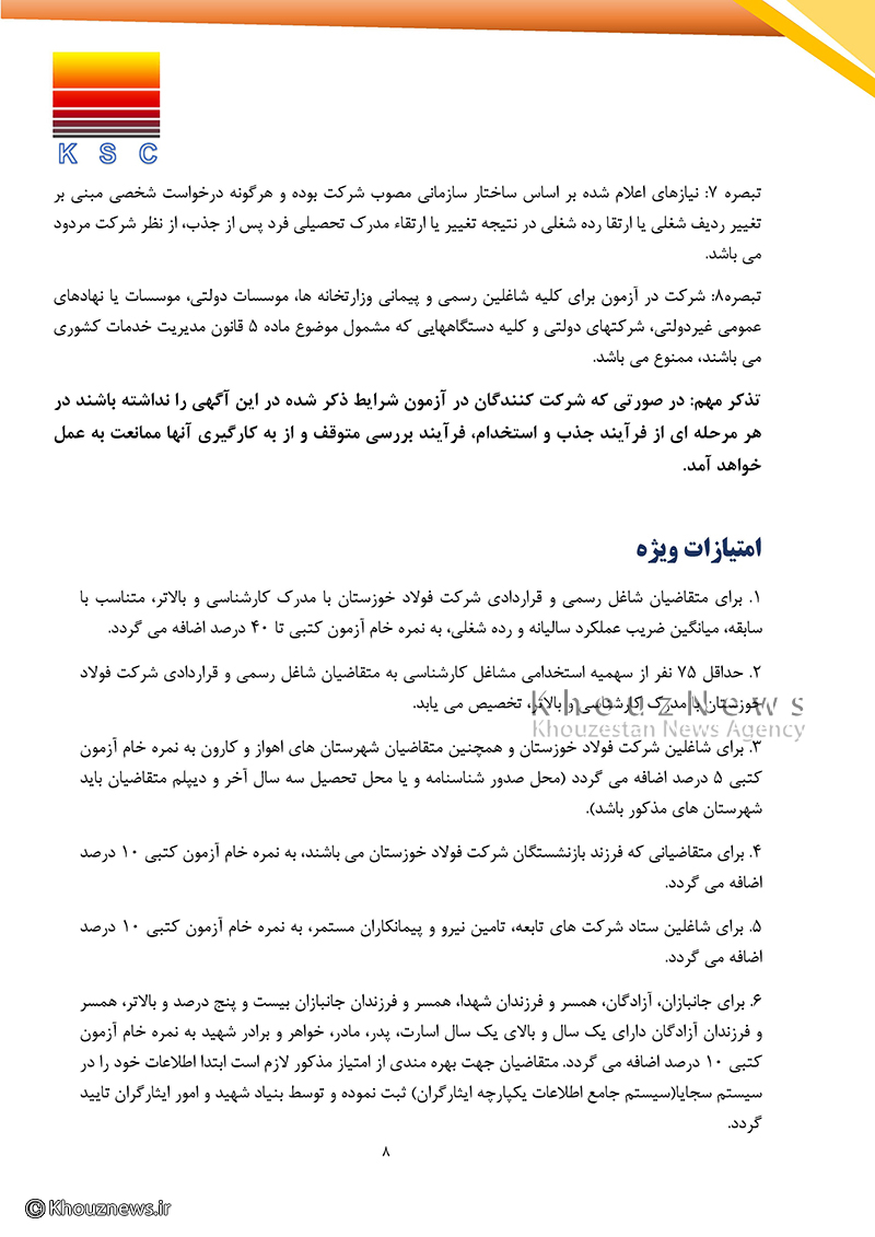 اطلاعیه مهم ازمون استخدامی و دفترچه راهنمای آزمون استخدامی شرکت فولاد خوزستان