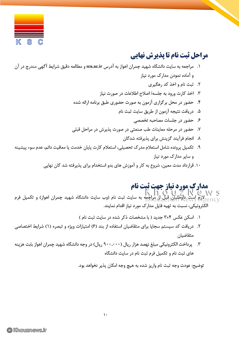 اطلاعیه مهم ازمون استخدامی و دفترچه راهنمای آزمون استخدامی شرکت فولاد خوزستان
