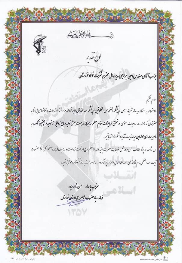 تقدیر از مدیرعامل شرکت فولاد خوزستان