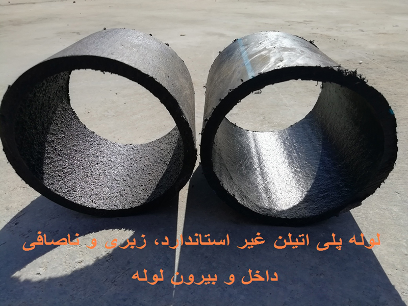 عایب لوله پلی اتیلن غیر استاندارد