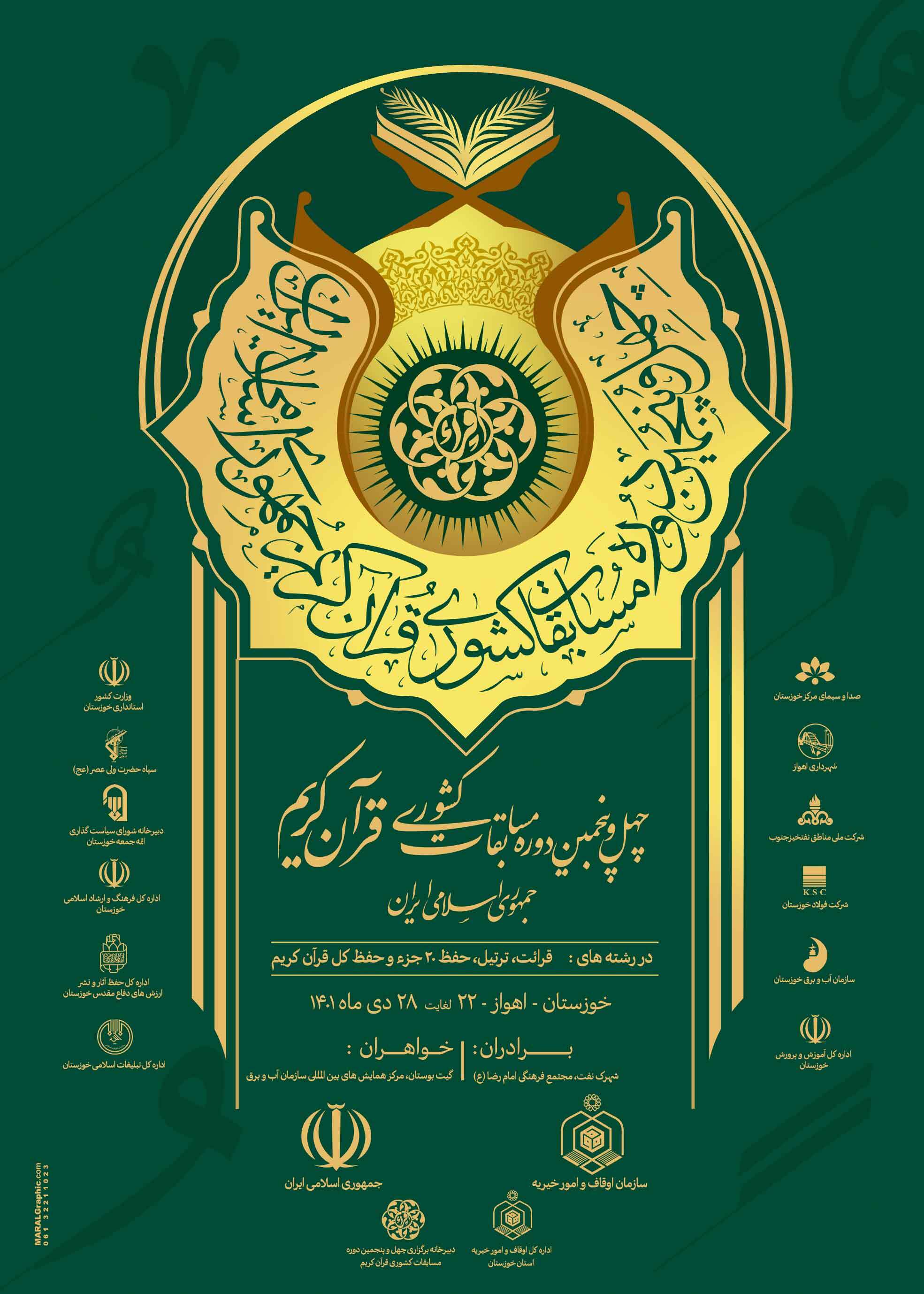 فاخرترین رویداد قرآنی کشور در اهواز شروع شد