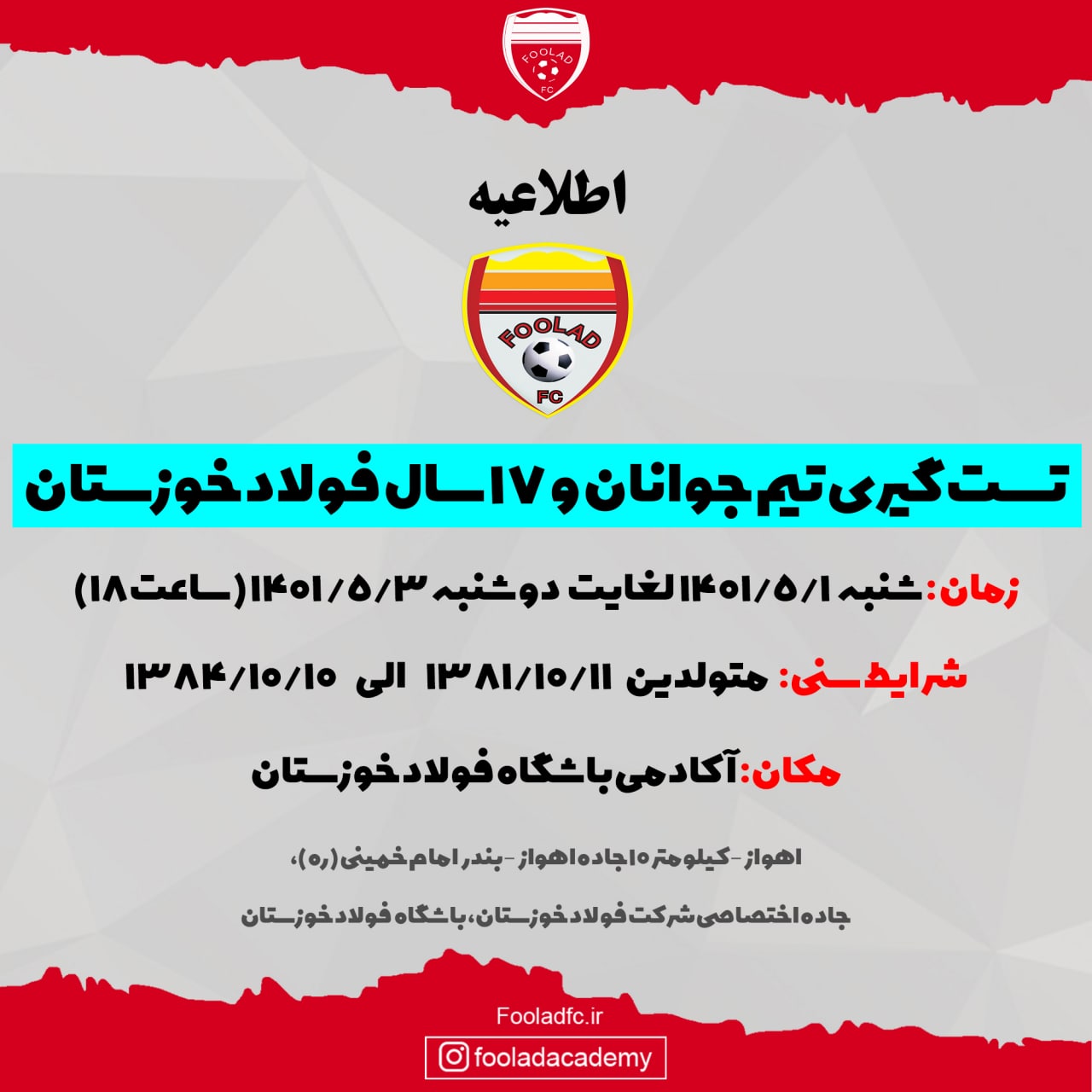 فراخوان آکادمی باشگاه فولاد جهت تست گیری رده جوانان و زیر 17 سال