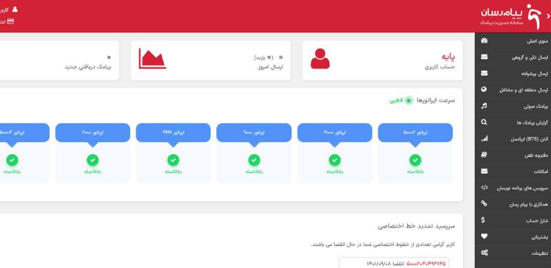 محیط پنل اس ام اس